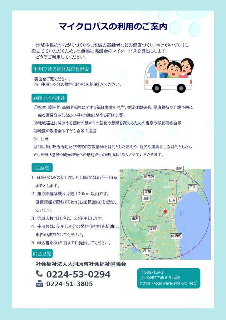 マイクロバスチラシ